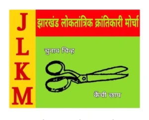 JLKM political party flag with scissors symbol high quality Jharkhand Loktantrik Krantikari Morcha jhanda for election rally